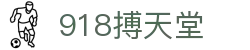918搏天堂_918博天堂平台_最齐全的游戏网